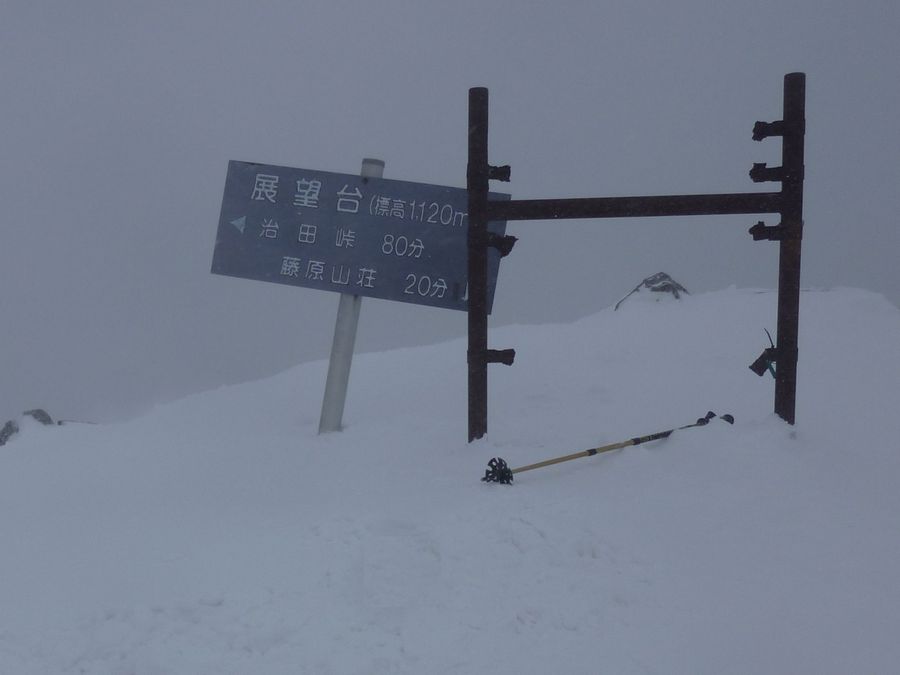 風雪の藤原岳展望台1120m。